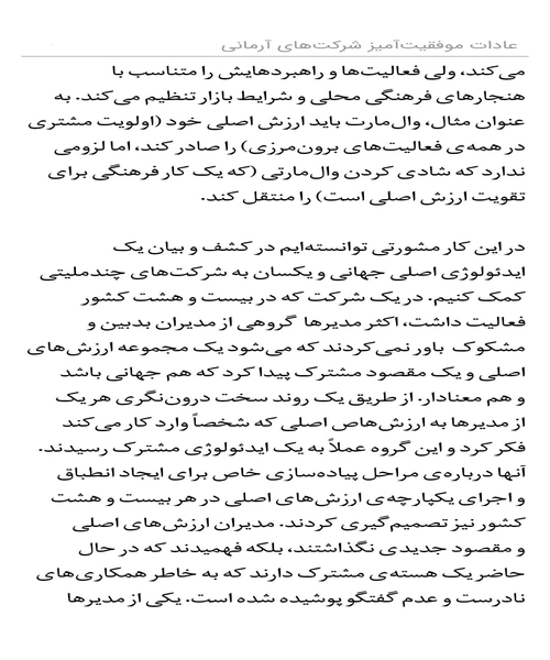 ساختن برای ماندن عادت موفقیت امیز شرکت های ارمانی - نمونه چهارم - جزیره کتاب های الکترونیکی